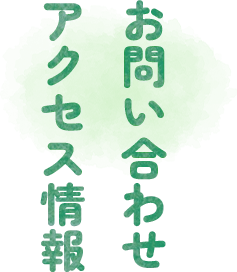 ���₢���킹�A�N�Z�X���