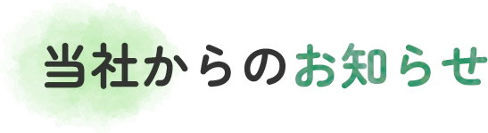 ���Ђ���̂��m�点