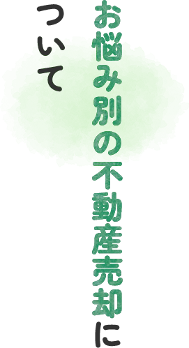 ���Y�ݕʂ̕s���Y���p�ɂ���